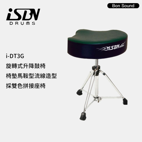 【BS】ISBN i-DT3G 鼓椅 旋轉式升降 公司貨 爵士鼓椅 台灣製造