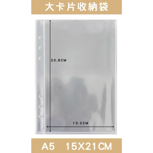 A5 大卡片收納袋 內頁 15*21cm