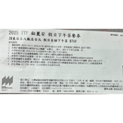 JR東日本大飯店 鉑麗安 假日下午茶 JR餐券 鉑麗安餐券 吃到飽 台北餐廳 聚餐餐廳 吃到飽餐廳 自助式 吃到飽餐券