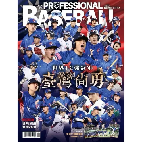 職業棒球雜誌 12月號/2024 第513期 中華隊臺灣 台灣尚勇12強 陳傑憲 經典海報冠軍海報 收藏絕版世界經典賽