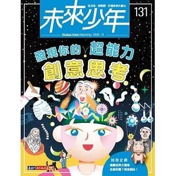 未來少年一年12期 大醬童書專賣店