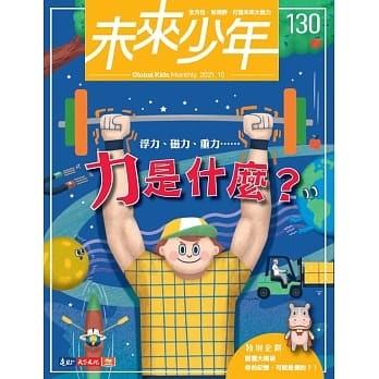 未來少年二年24期 大醬童書專賣店
