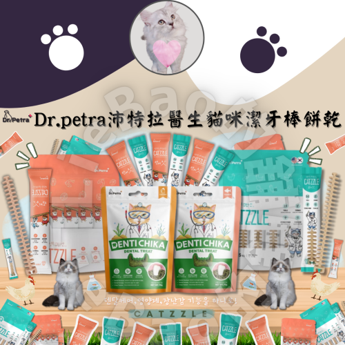LieBaoの舖?貓零食?韓國Dr. Petra沛特拉醫生 貓咪潔牙棒/貓潔牙餅乾?鮭魚口味✨貓潔牙餅乾✨潔牙棒