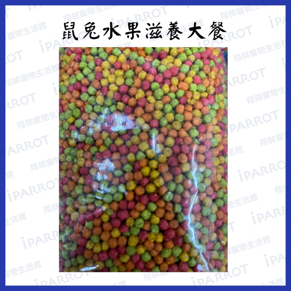實體門市｜水果磨牙餅｜綜合蔬果大餐｜100g｜鼠兔磨牙零食｜三線鼠｜倉鼠｜黃金鼠｜蜜袋鼯｜松鼠｜翔帥寵物生活