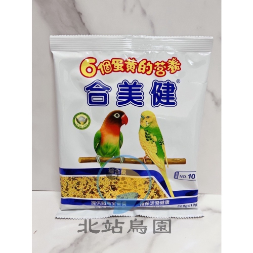 北站鳥園-合美健No.10