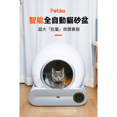 【免運】PETKO? 智能全自動貓砂盆｜65L?APP操作?譽的生食舖【保證正品】【?25/07】