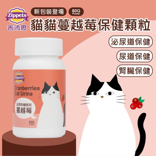 ?寵物殿? 吉沛思Zippets 蔓越莓貓用泌尿顆粒保健/80g