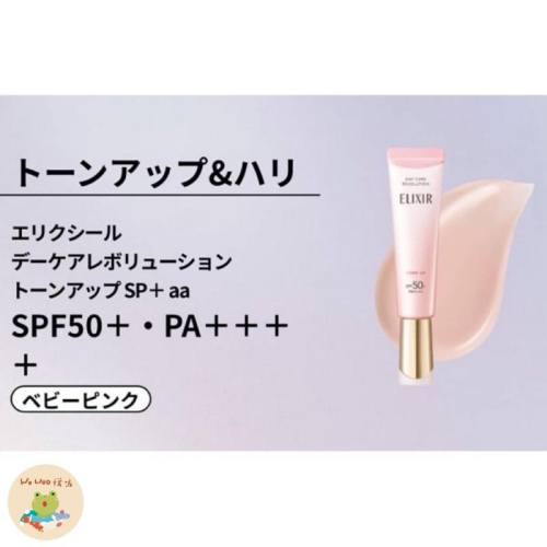 wowoo襪嗚 ▸《開發票現貨》New最新發售✨ELIXIR緊緻潤色提亮SPF50+妝前乳櫻花粉35ml資生堂怡麗絲爾