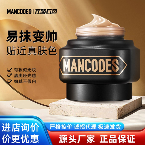 【台灣出貨】【赫邵文推薦正品】左顏右色 MANCODES 修顏霜 釋小龍形象代言 ?小紅書爆款? 修顏bb霜 自然遮