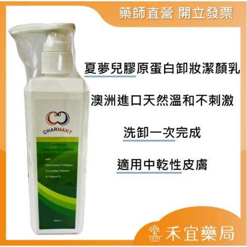 【滿千免運】夏夢兒膠原蛋白卸妝潔顏乳500ML【禾宜藥局】
