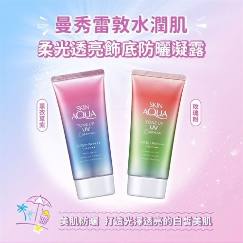 曼秀雷敦水潤肌 柔光透亮防曬飾底凝露80g 薰衣草紫