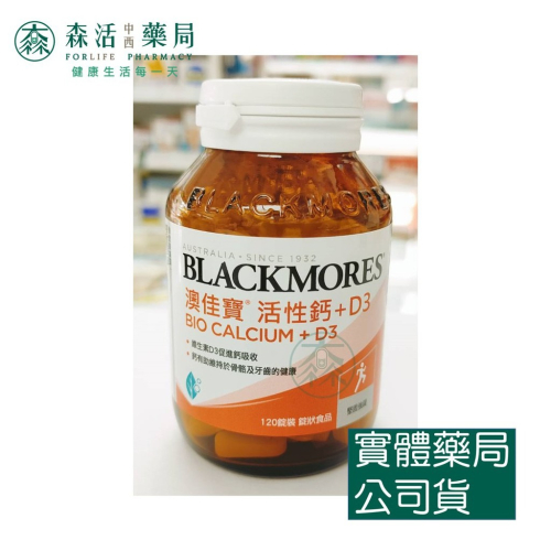 藥局?現貨_[BLACKMORES澳佳寶] 活性鈣加D3 30粒 鈣 維他命D