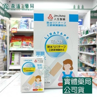 藥局?現貨_【人生】立派繃 防水立派繃 薄膜防水 可水洗 (25x72mm) 8枚/盒 大盒裝(30小盒) 002