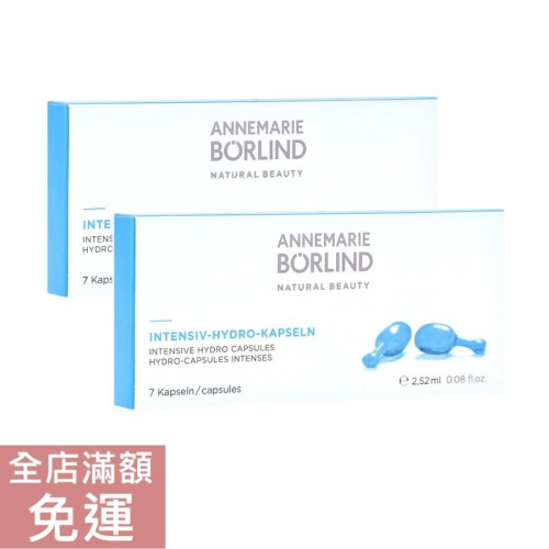 【現貨】德國?? Borlind 保濕膠囊 7顆入 保濕 滋潤 鎖水 膠囊 附發票