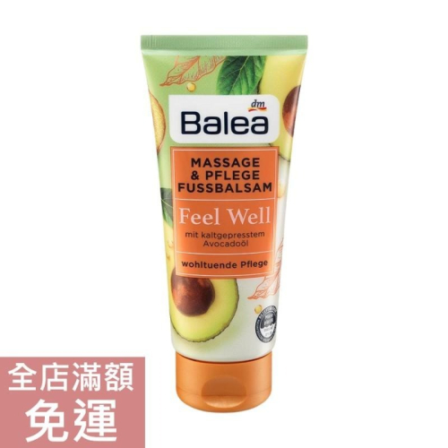 【現貨】DM Balea 酪梨足部按摩霜 100ml 足部 滋養 潤澤 保濕