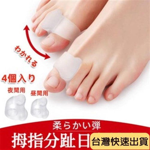 ?麒麟優選?日本矽膠腳趾頭分趾器 足部糾正大腳骨突出可以穿鞋男女士拇指外翻神器