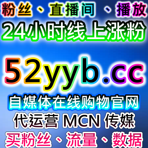 本社交媒体官方平台 提供 下单网站 52kol.top 提升 微博话题阅读