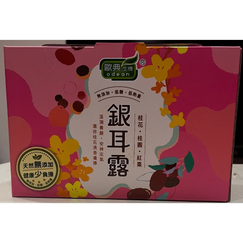 歐典桂花桂圓銀耳露200g(8入禮盒）