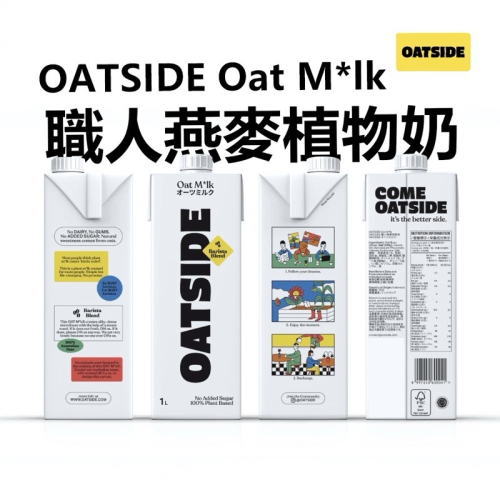 星巴克☕️Starbucks 歐賽特 OATSIDE 燕麥奶 知名連鎖咖啡專用 職人燕麥植物奶 居家調理