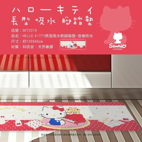 三麗鷗吸水(軟)腳踏墊 地墊 睡墊 地毯 款式: ♥️HELLO KITTY ♥️美樂蒂 ♥️酷洛米 ♥️雙星仙子