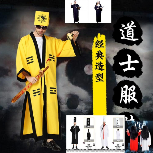 捉鬼服系列 茅山道士服 黑白無常 貞子鬼 神父裝 修女裝 萬聖節派對 cosplay 林正英 道士裝 道長裝 漢服