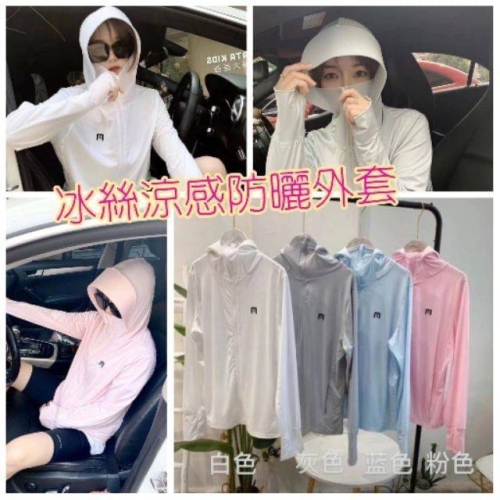 aibitoo同款涼感防曬外套
