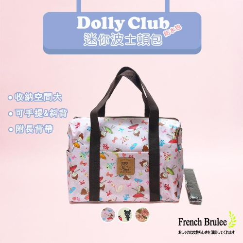 【Dolly club】波士頓 防水 拉鍊 兩用 迷你 手提包 / 肩背包 (附背帶) - 多款花色