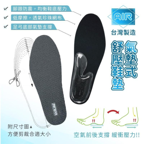 台灣製造【氣墊式紓壓鞋墊】男女可用 氣墊式 減壓鞋墊 足弓墊 鞋墊 均衡腳底壓力 支撐足弓部 腳跟防震 【LD666】