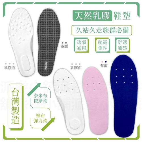 台灣製造【奈米按摩/乳膠彈力鞋墊】抑制細菌滋生 久站久走必備 可剪裁 柔軟觸感 彈力舒適 透氣通風【LD667】