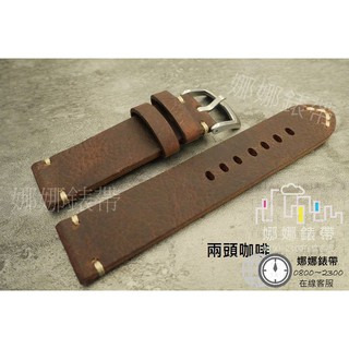 免運 娜娜錶帶義大利牛皮 真皮錶帶18mm 19mm 20mm 21mm 22mm 瘋馬皮 咖啡色錶帶