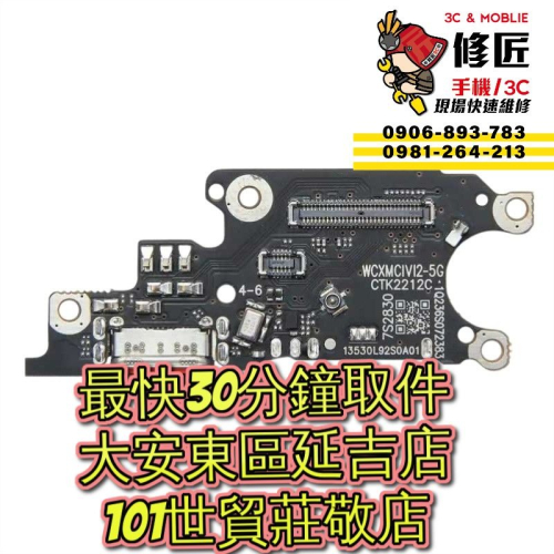 Xiaomi 小米13Lite 充電孔 2210129SG 台北東區 101信義 小米現場維修 MI 小米