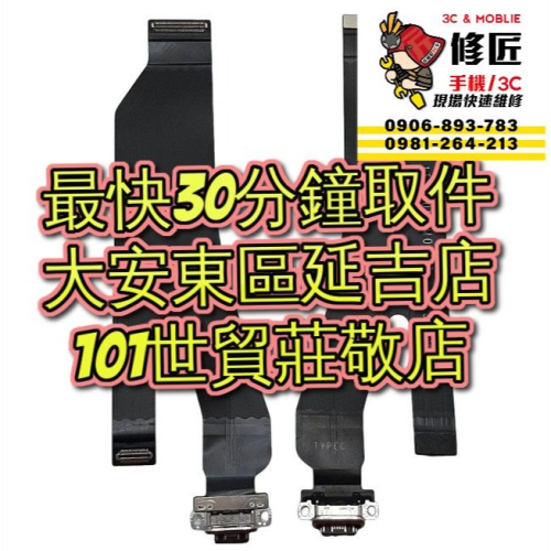 Xiaomi 小米13Pro 充電孔排線 2210132G 2210132C 台北東區 101信義 大安莊敬 維修手機