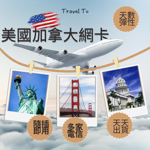 美國網卡 8GB30日 每天定量 免開通 上網通話卡 ATT TMobile 高速上網 夏威夷 紐約 LA 美西