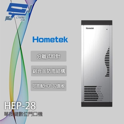昌運監視器 Hometek HEP-28 門口對講機聲音模組 單鍵門口機 可搭配HCP-32面板