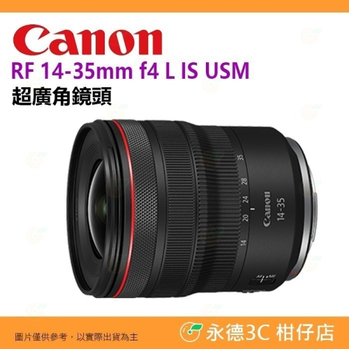 Canon RF 14-35mm f4 L IS USM 超廣角鏡頭 台灣佳能公司貨 14-35