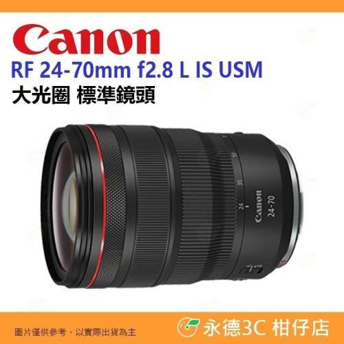 Canon RF 24-70mm f2.8 L IS USM 標準鏡頭 台灣佳能公司貨 24-70