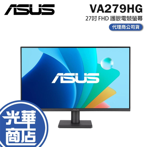 ASUS 華碩 VA279HG 27吋 FHD 護眼電競螢幕 120Hz／IPS／1ms／ TÜV護眼認證 光華商場