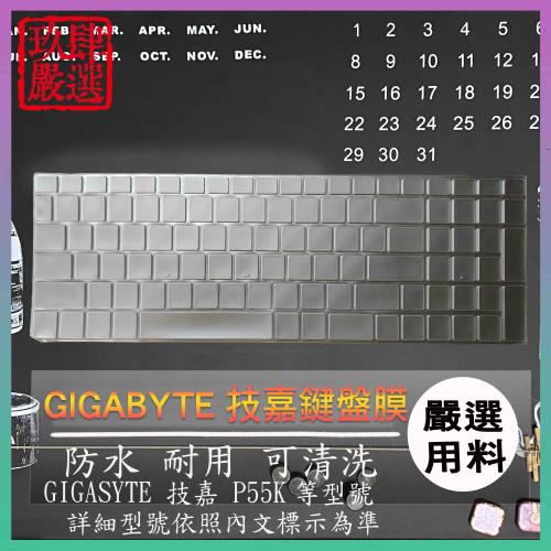 【NTPU新高透膜】GIGASYTE 技嘉 P55K 鍵盤保護套 鍵盤膜 鍵盤保護膜 鍵盤套 筆電鍵盤膜 筆電鍵盤套