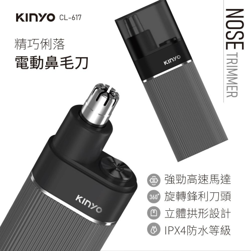 含稅全新原廠保固一年KINYO迷你超輕量金屬機身IPX4防潑水電池式高轉速電動鼻毛刀(CL-617)