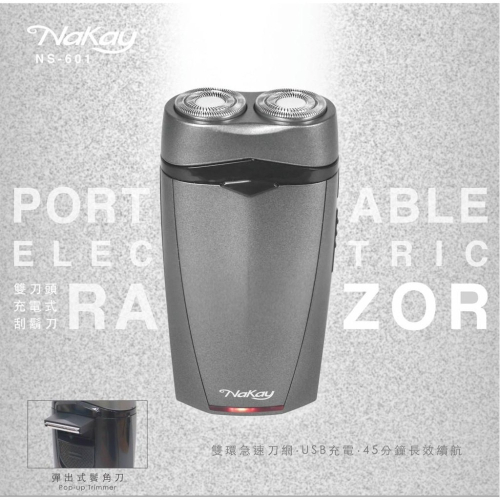 含稅原廠保固一年NAKAY充電式急速雙環刀網刮鬍刀帶鬢角刀(NS-601)