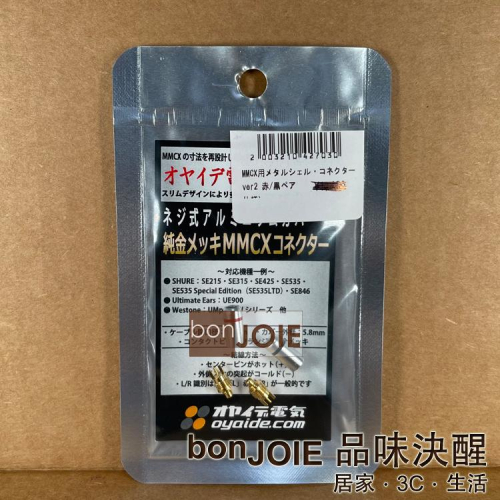 新版 Oyaide MMCX ver2 耳機端子 (全新封裝) MMCX 金屬外殼連接器 高純度24K鍍金​​