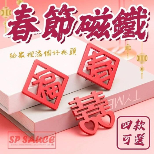 春節紅字磁鐵?開運磁鐵 婚禮磁鐵 喜慶磁鐵 磁鐵 新年磁鐵 裝飾磁鐵 春節磁鐵 過年磁鐵 KS28 紅字磁鐵 春聯磁鐵