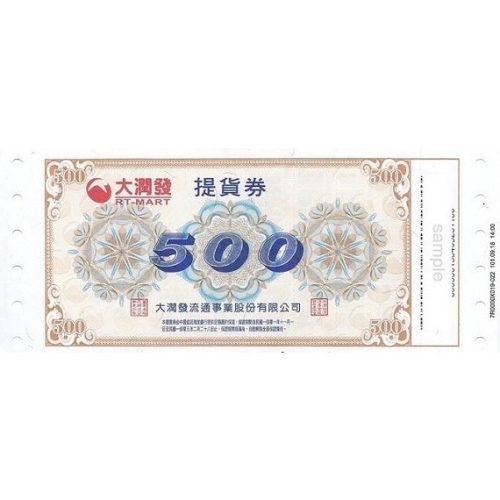 大潤發 提貨券 500元