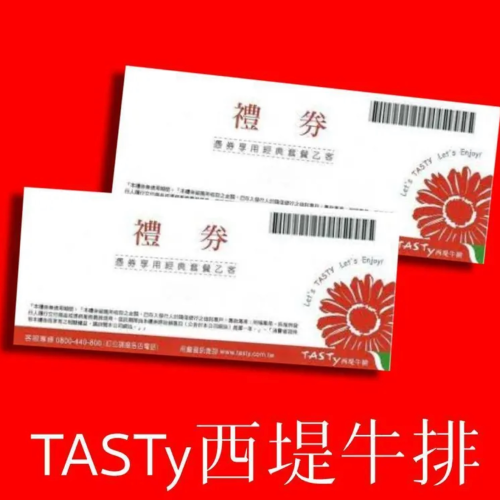 西堤餐券