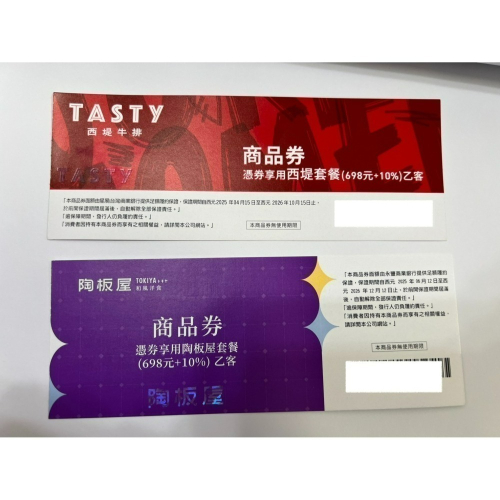 王品集團 西堤/陶板屋/夏慕尼/藝奇餐券