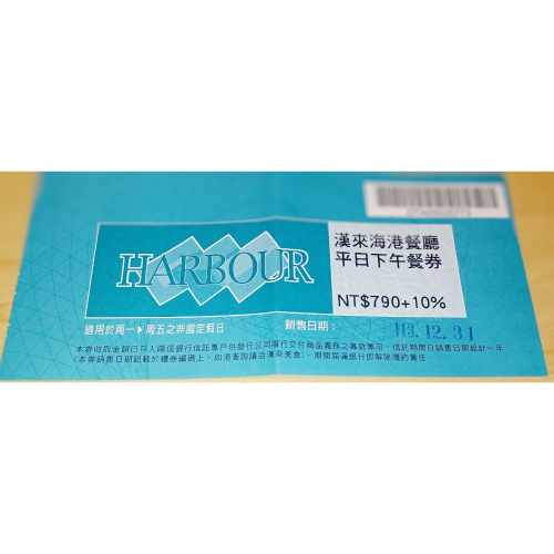 漢來海港 下午茶餐券