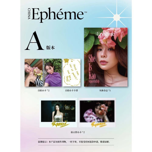 預購Epheme雜誌2026年4月Kao封面