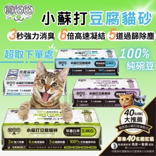 威哥寵物 寵悠悠 豆腐砂 小蘇打豆腐貓砂 瑞士BT除臭技術 1.5MM極細條 混合貓砂 純碗豆 食品級原料