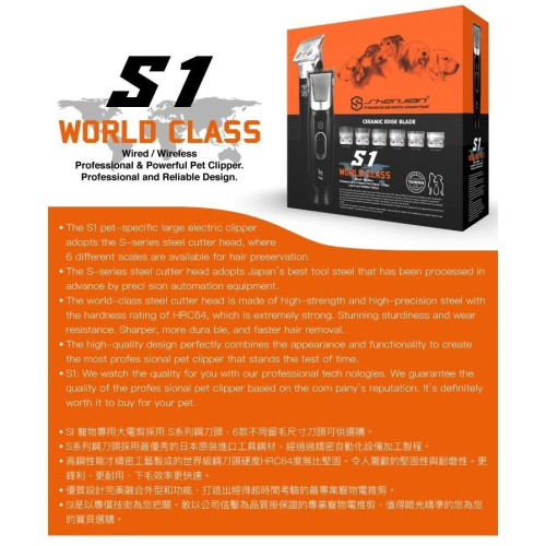 ?神剪牌 SHENJIAN S1 寵物電剪毛器日本鋼材 3.6V日本製華淵馬達 日本製三洋鋰電池台灣製