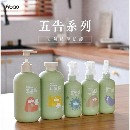 ✨【168汪喵】✨Abao 阿寶 「五告」系列植萃噴霧200ml 驅蚊 乾洗 除臭 地板清潔 台灣優質廠商